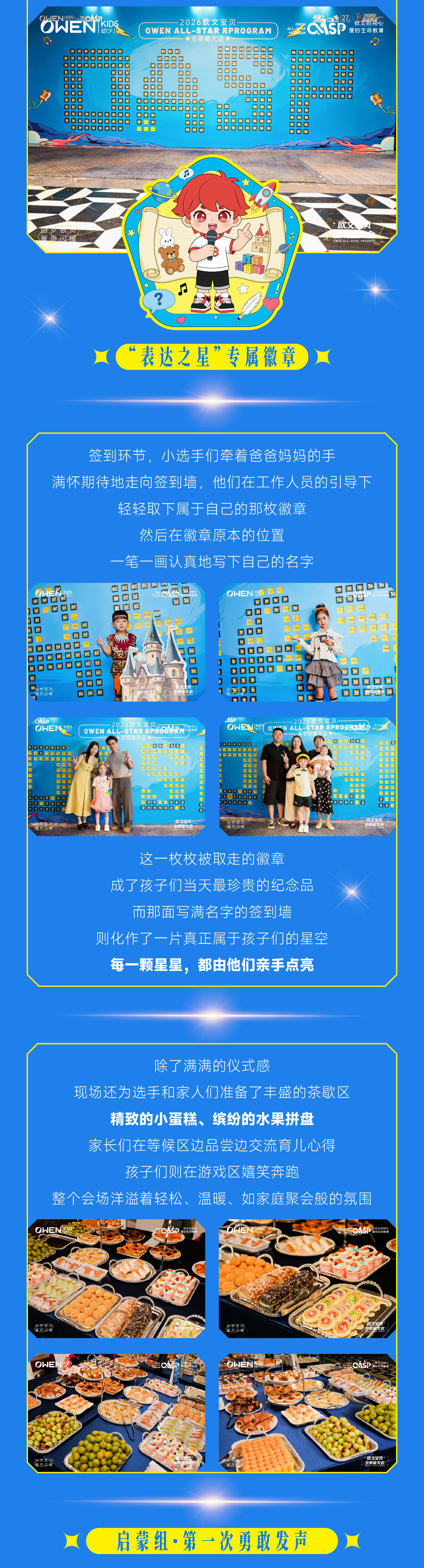全明星大会26年决选推文_画板-1_02.jpg