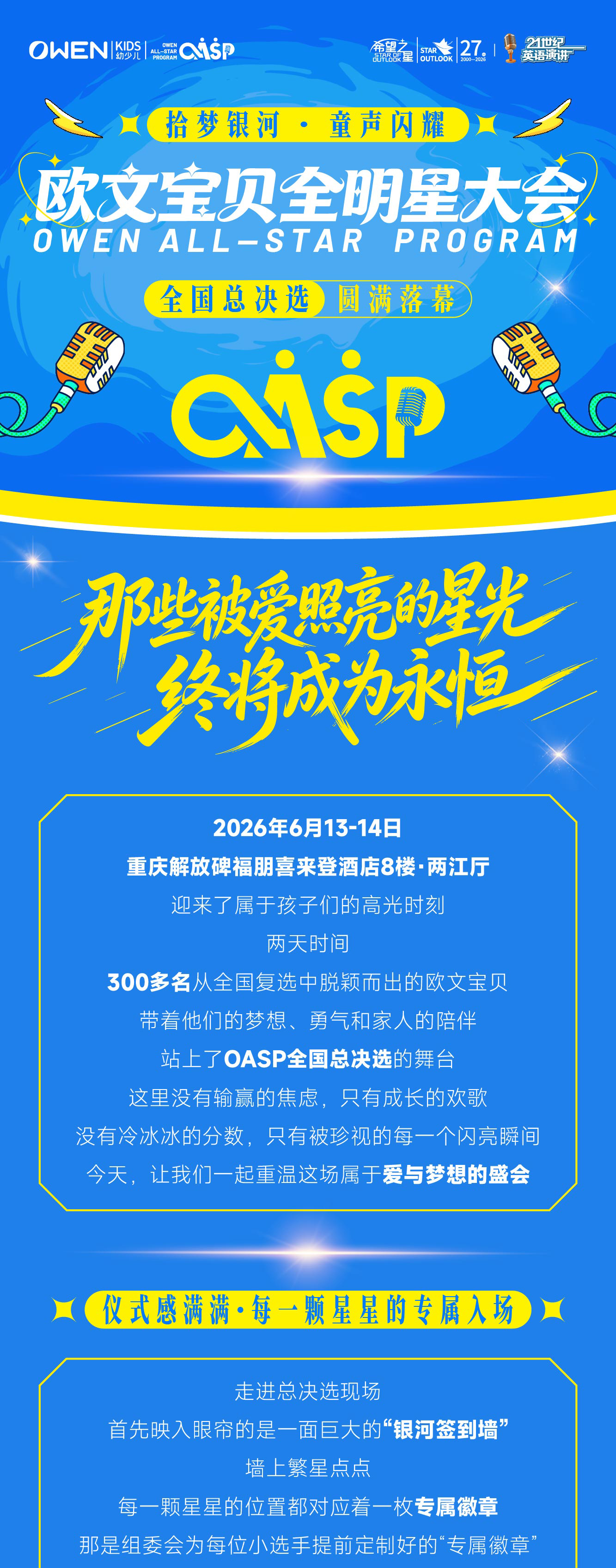 全明星大会26年决选推文_画板-1_01.jpg