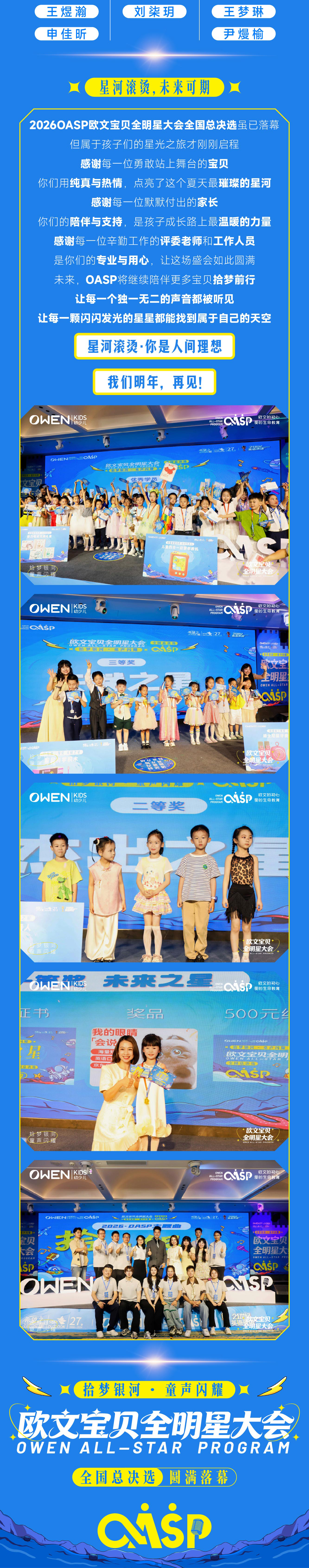 全明星大会26年决选推文_画板-2_03.jpg